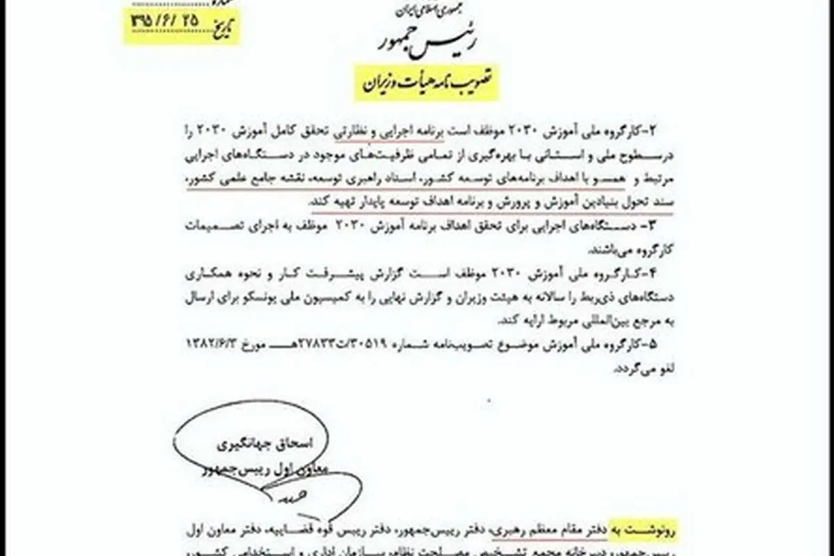 (عکس) هر سه قوه از 2030 با خبر بودند