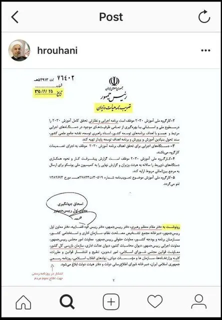(عکس) هر سه قوه از 2030 با خبر بودند