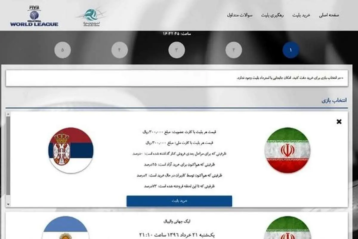 کاهش قیمت بلیت لیگ جهانی والیبال