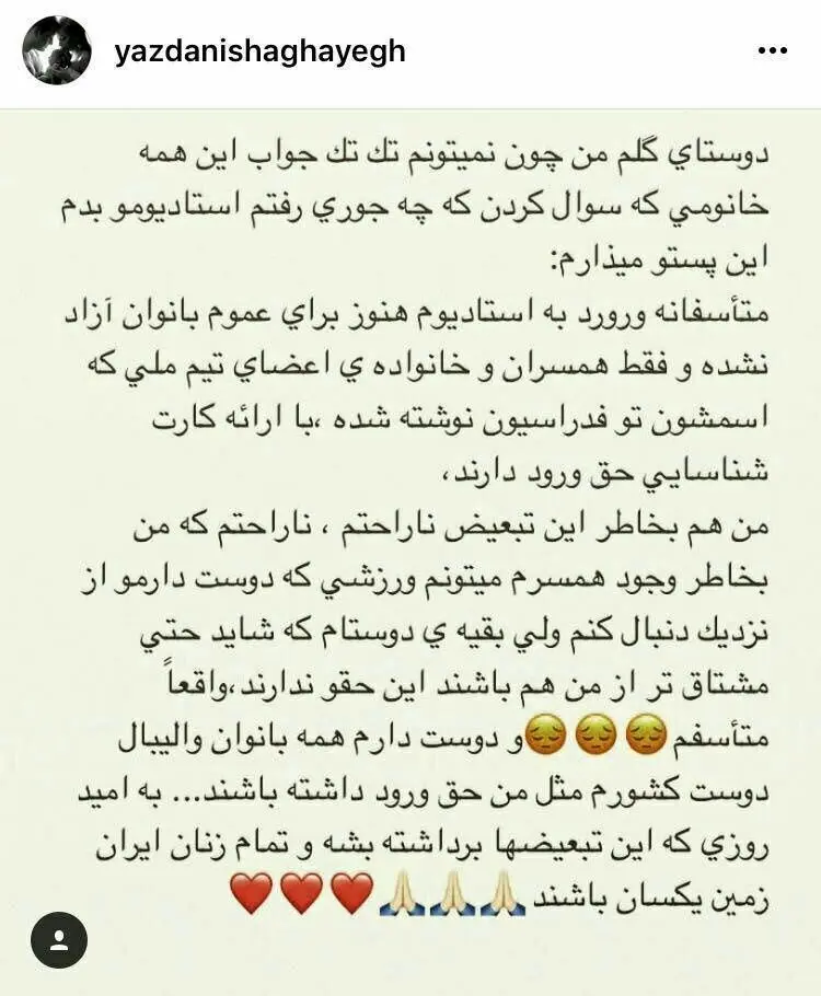 روایت یک زن خاص از تماشای بازی تیم ملی!
