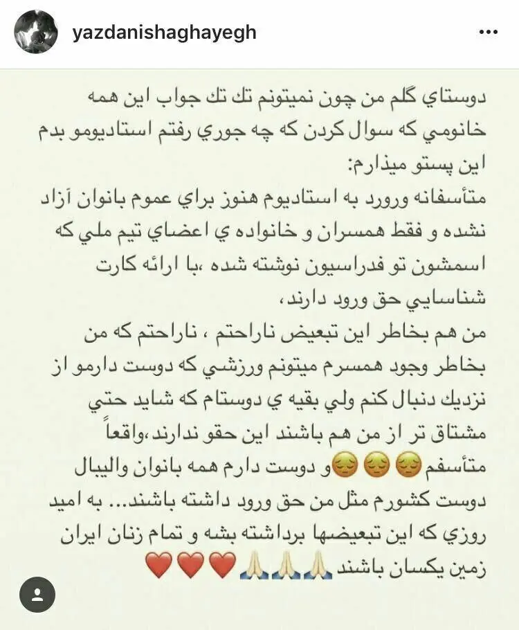 روایت یک زن خاص از تماشای بازی تیم ملی!