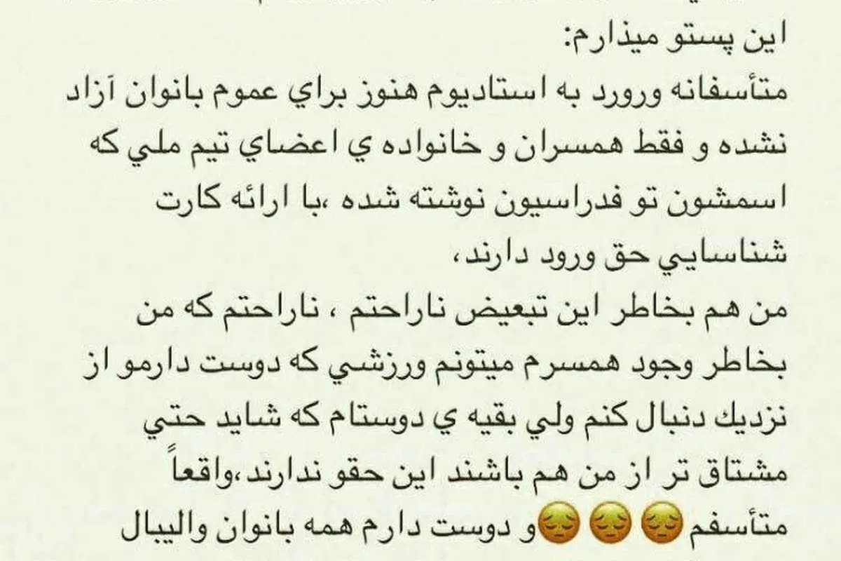روایت یک زن خاص از تماشای بازی تیم ملی!