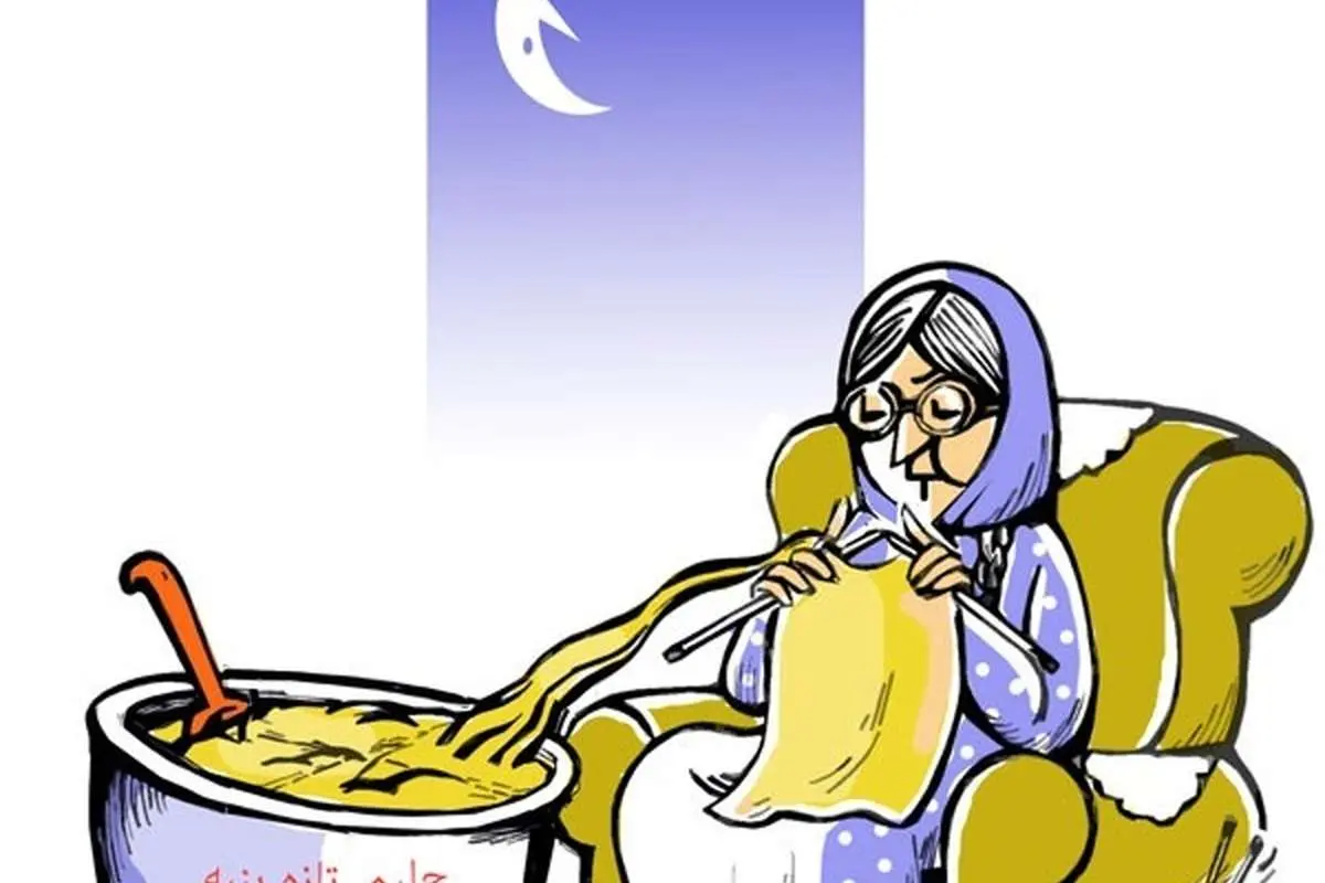 (کاریکاتور) حلیم معنوی با پشم گوسفند رسید!