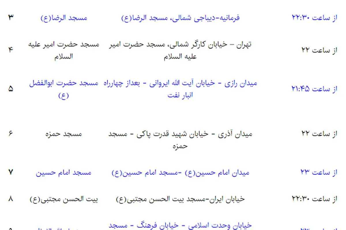 برنامه مساجد بزرگ تهران برای شب نوزدهم رمضان