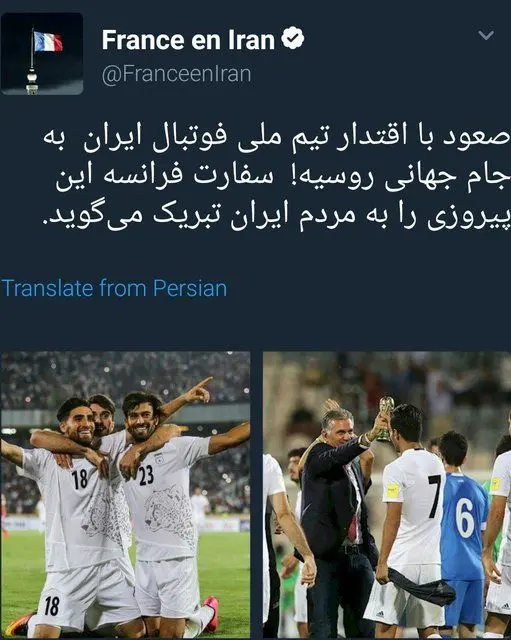 تبریک سفارت فرانسه به تیم ملی ایران