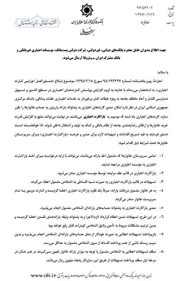 جزئیات وام با ضمانت یارانه نقدی