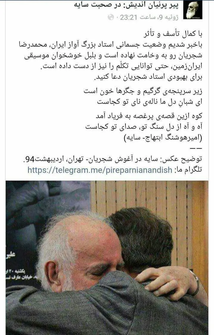 تکذیب خبر نامساعد بودن حال استاد شجریان