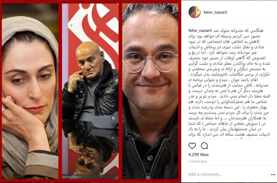 انتقاد از حرف‌هایی که رامبد جوان در دفاع از بهناز جعفری زد