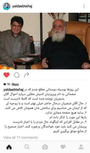 فرزند هوشنگ ابتهاج: اخبار صحیح را از منابع موثق پیگیری کنیم