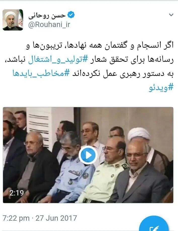 توییت روحانی با هشتک مخاطب بایدها