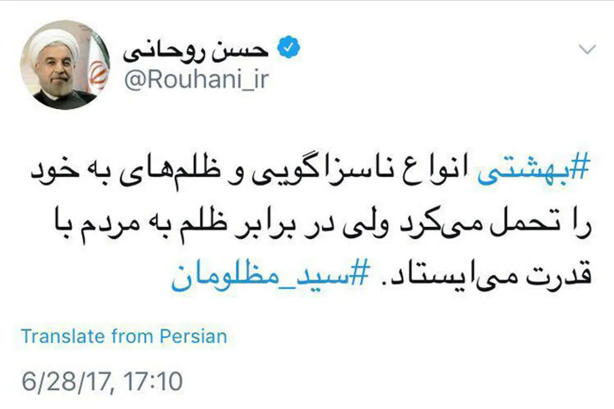 توییت روحانی در وصف شهید بهشتی