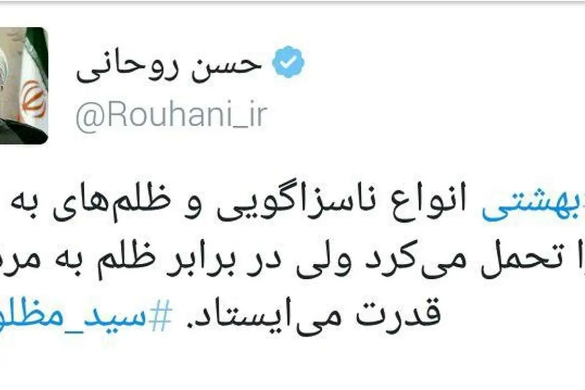 هشتک خاص روحانی برای شهید بهشتی