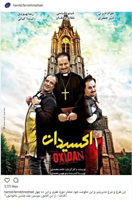 (عکس) انتقاد حمید فرخ‌نژاد از تحریم‌ اکسیدان