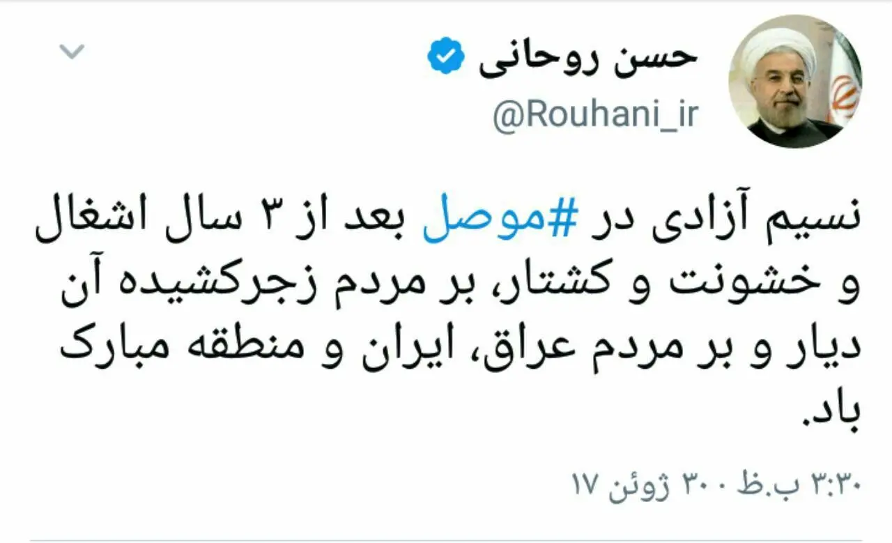 روحانی آزادی موصل را تبريک گفت