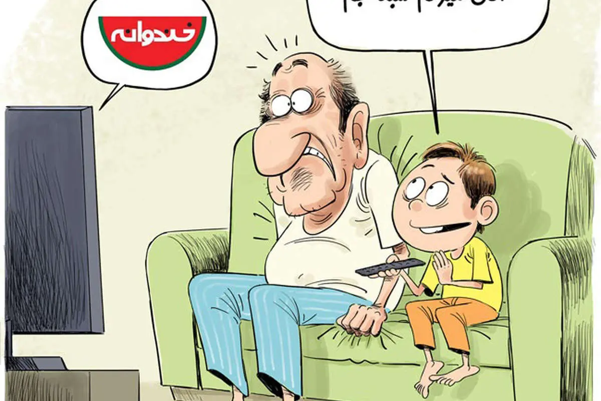 (کاریکاتور) اینم خندوانه مثبت 18!