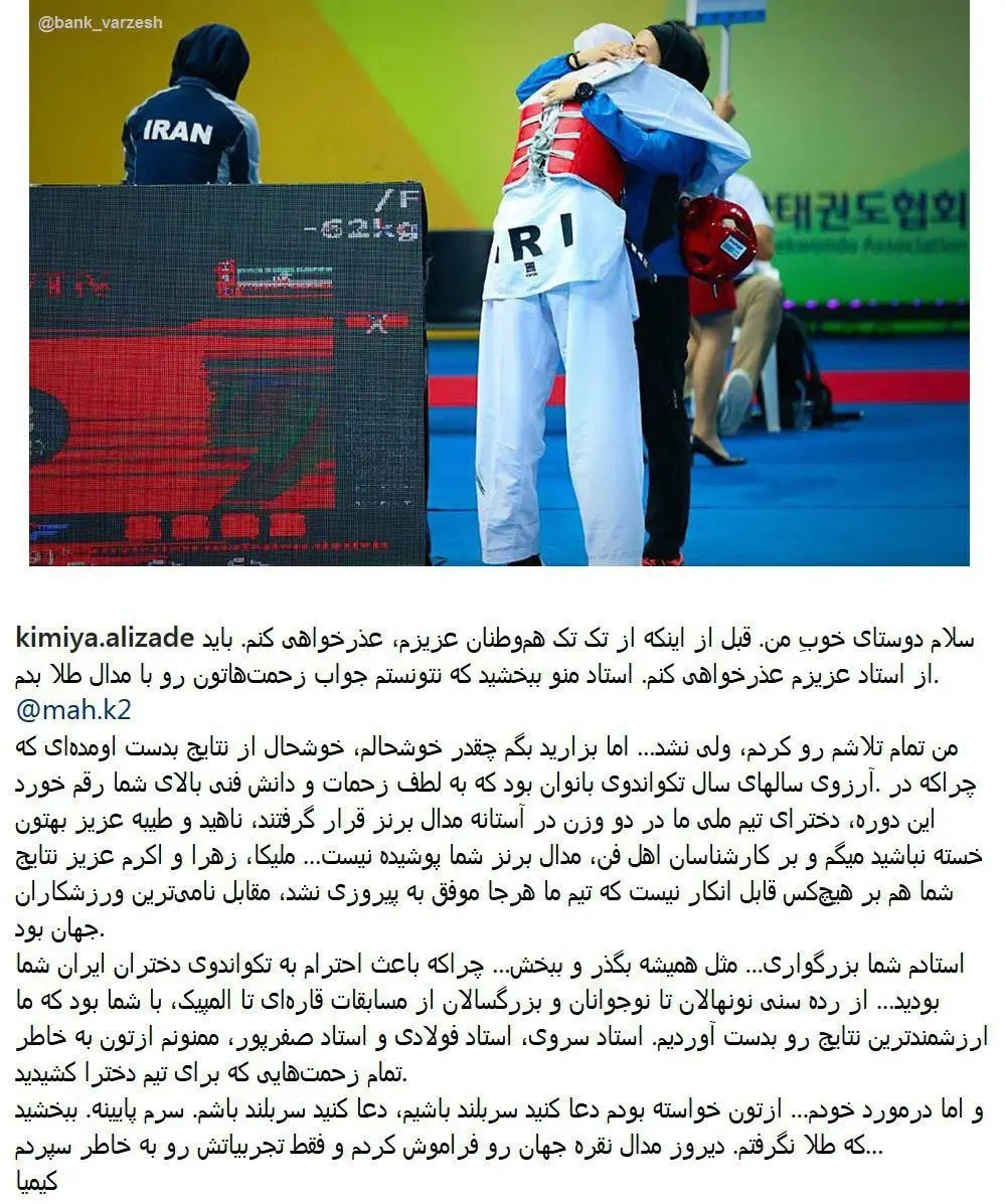 پست اینستاگرامی کیمیا علیزاده پس از مدال نقره
