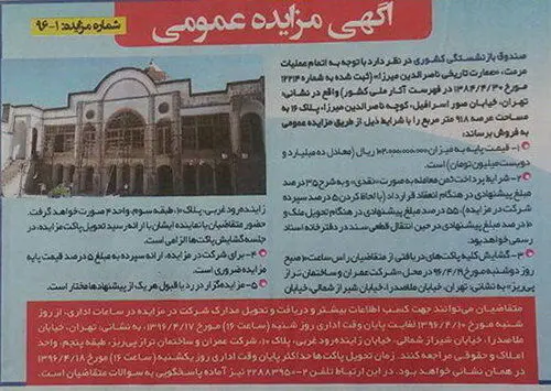 (عکس) مزایده خانه پسر مظفرالدین شاه