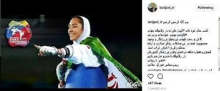 تصویری از کیمیا علیزاده در اینستاگرام لاریجانی