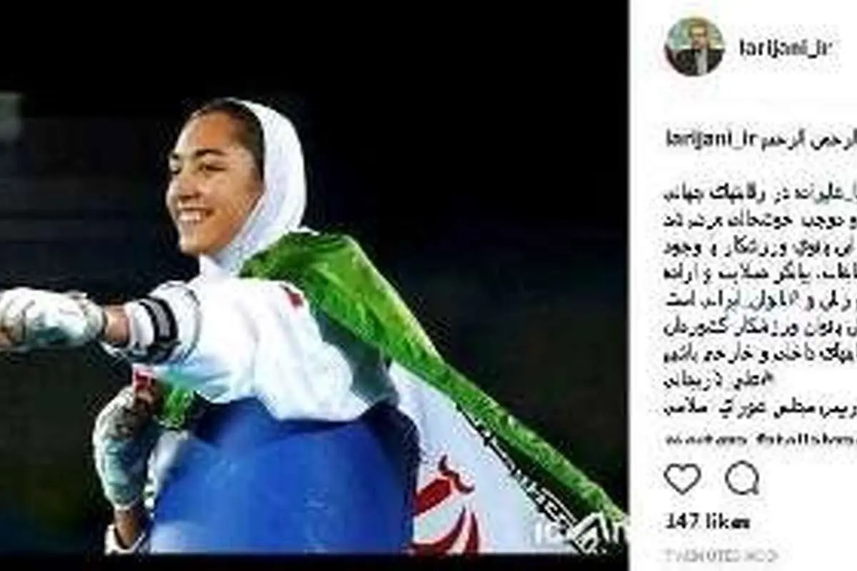 تصویری از کیمیا علیزاده در اینستاگرام لاریجانی