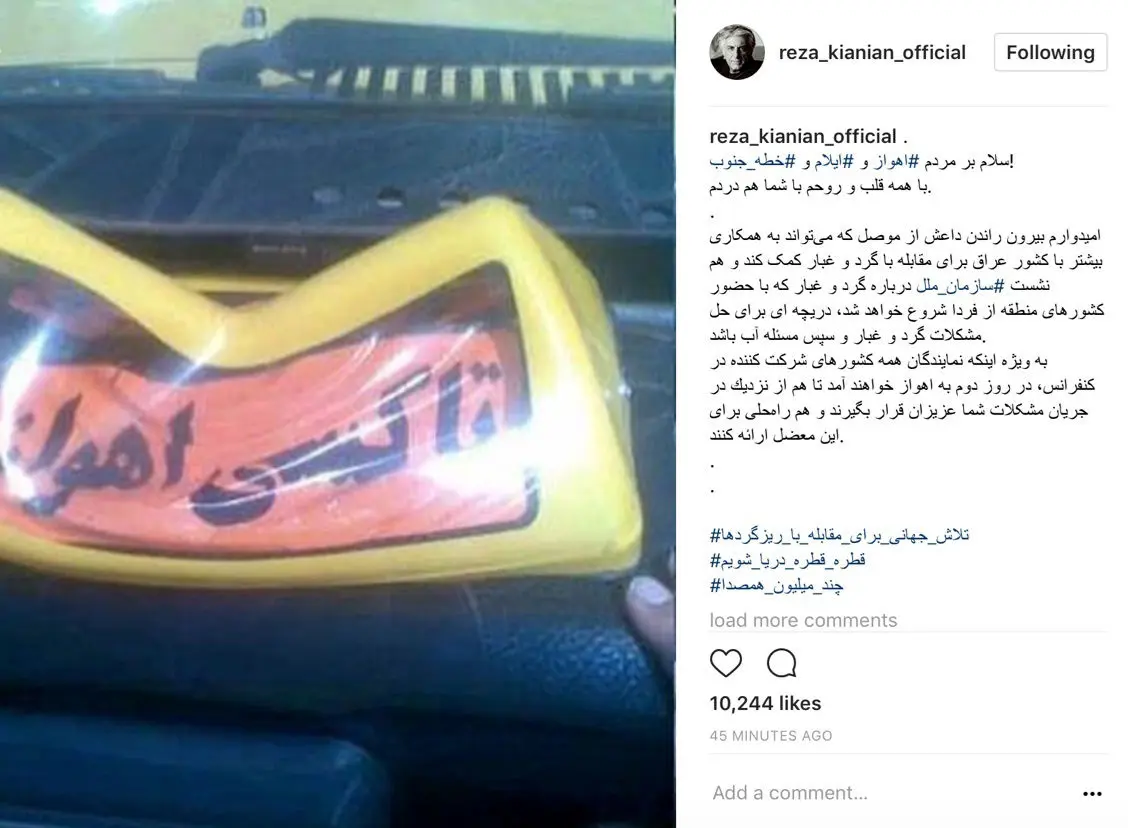 پست اینستاگرامی کیانیان درباره گردوغبار اهواز