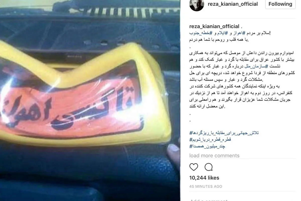 پست اینستاگرامی کیانیان درباره گردوغبار اهواز