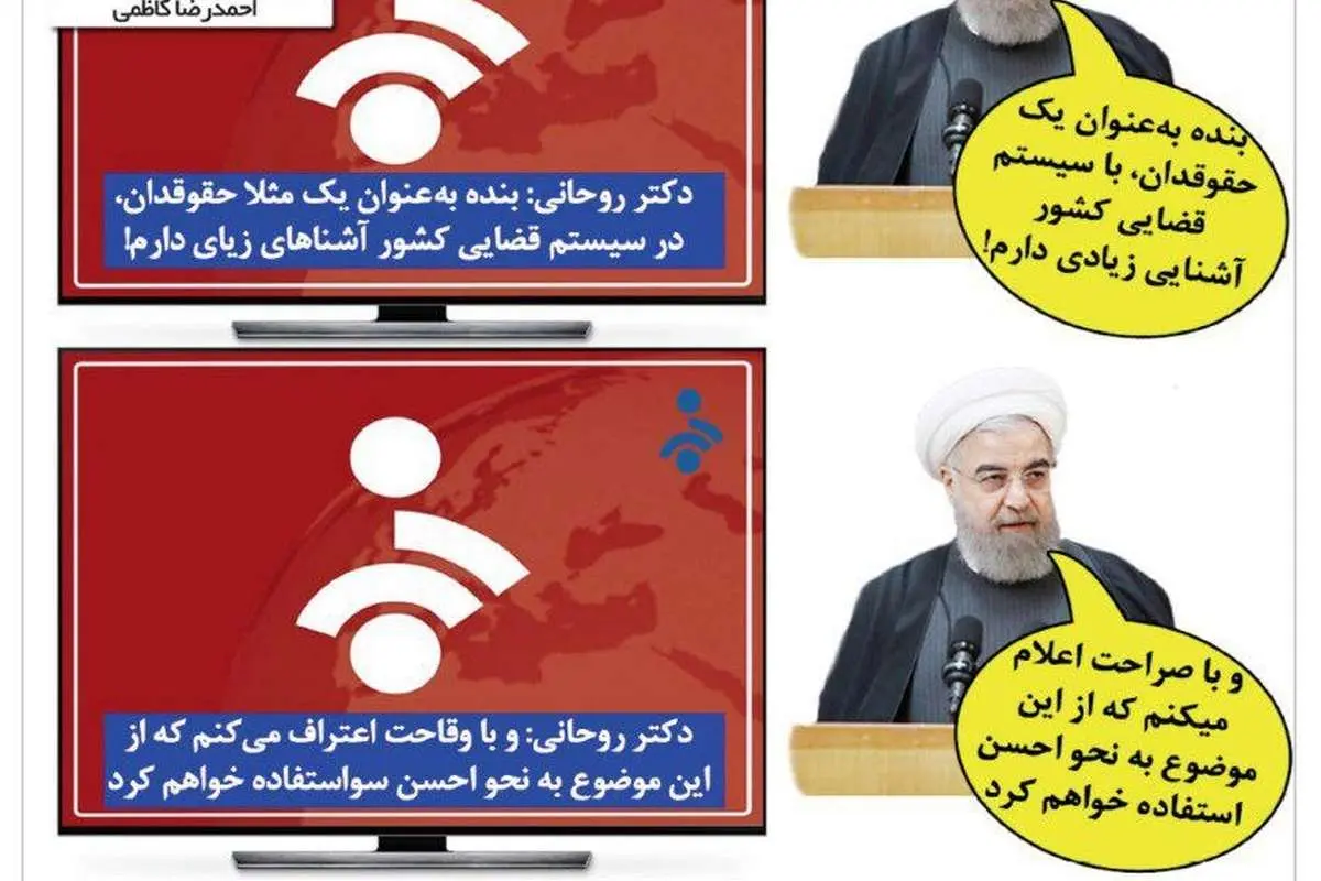 شاهکار جدید تلویزیون علیه روحانی!