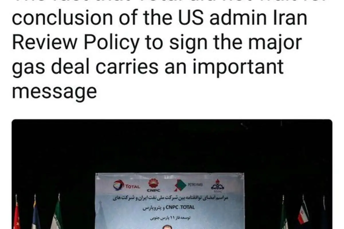 پیام مهم شرکت توتال به آمریکا