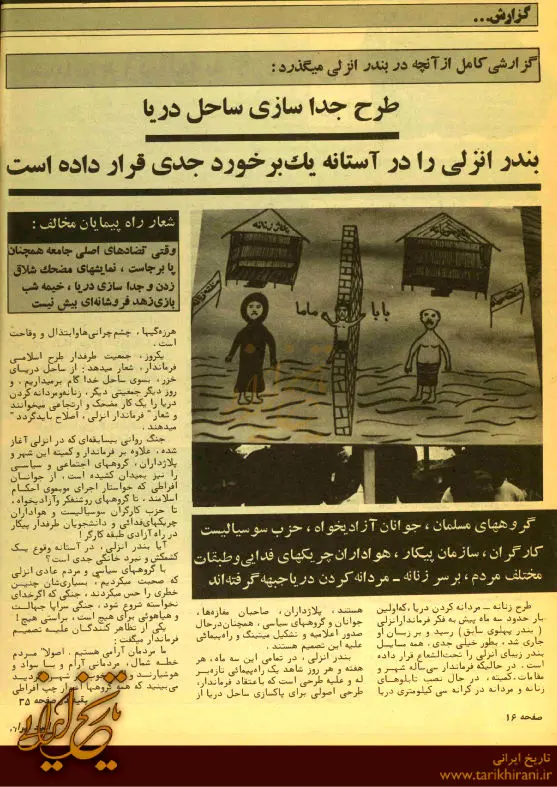 چه کسی ساحل دریا را زنانه و مردانه کرد؟