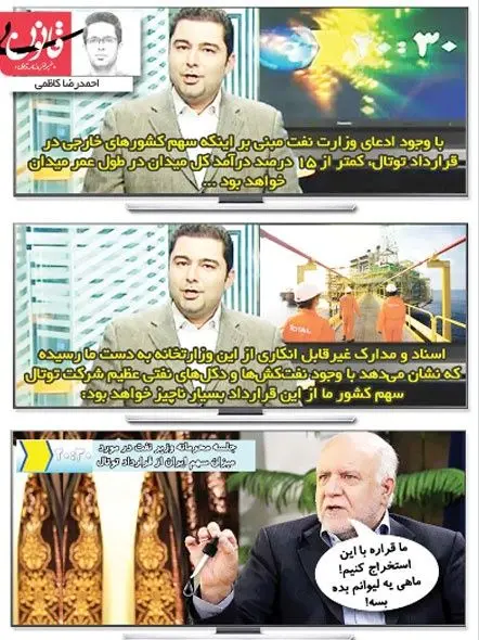 (طنز) ۲۰:۳۰ علیه زنگنه هم سند رو کرد!