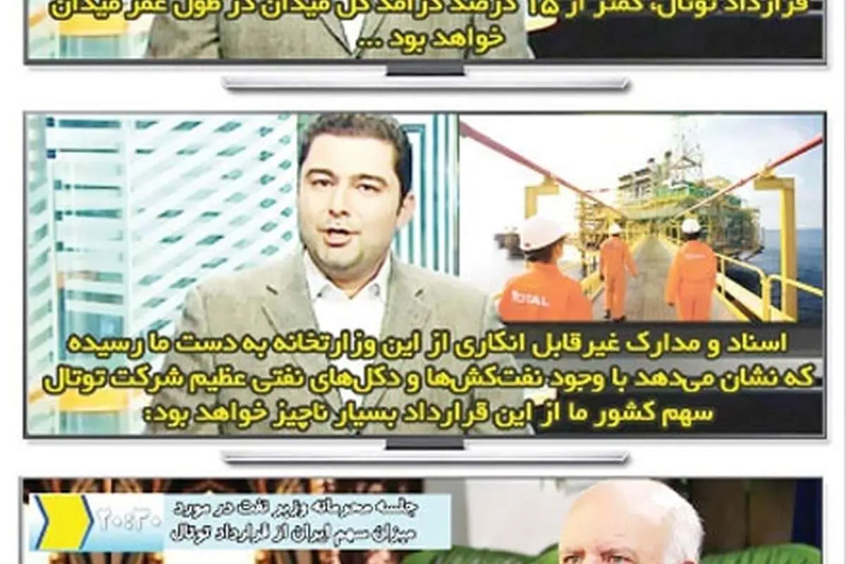 (طنز) ۲۰:۳۰ علیه زنگنه هم سند رو کرد!