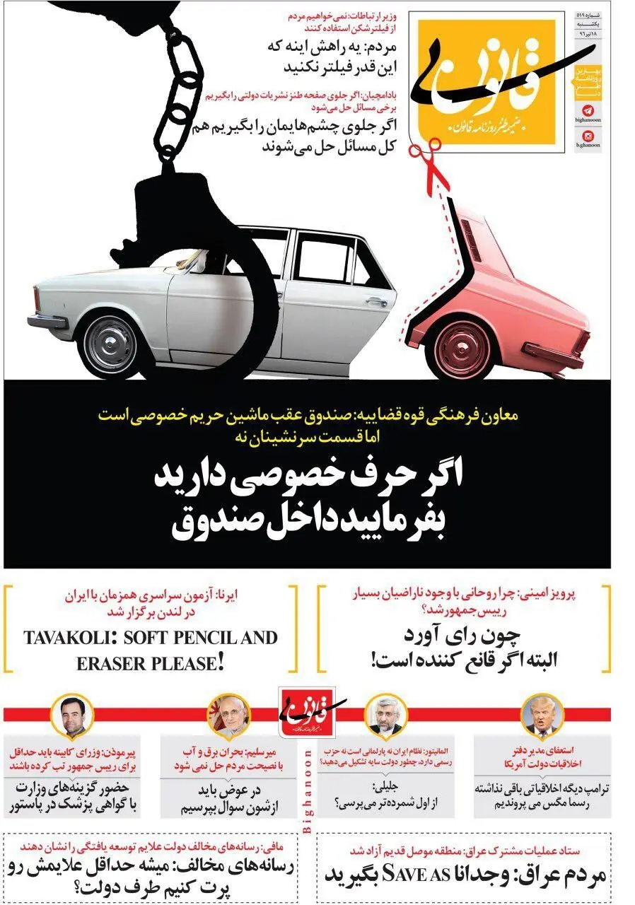 کروکی حریم خصوصی خودرو منتشر شد!