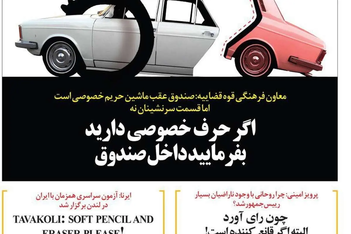 کروکی حریم خصوصی خودرو منتشر شد!