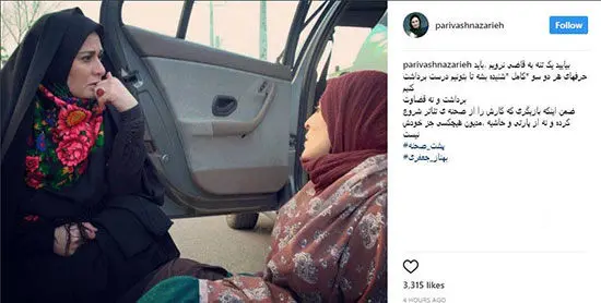 واکنش پریوش نظریه به ماجرای بهناز جعفرى
