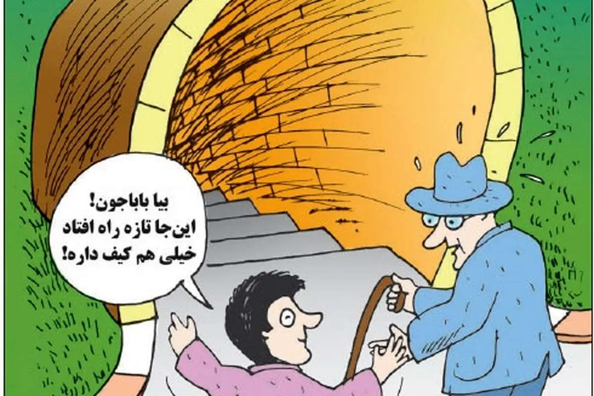 (کاریکاتور) مترو یا تونل وحشت؟!