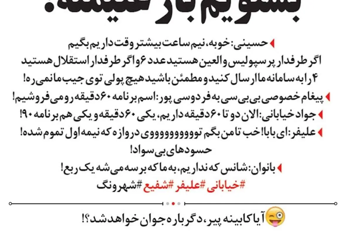 (طنز) کرم ضد چروک کابینه رسید!