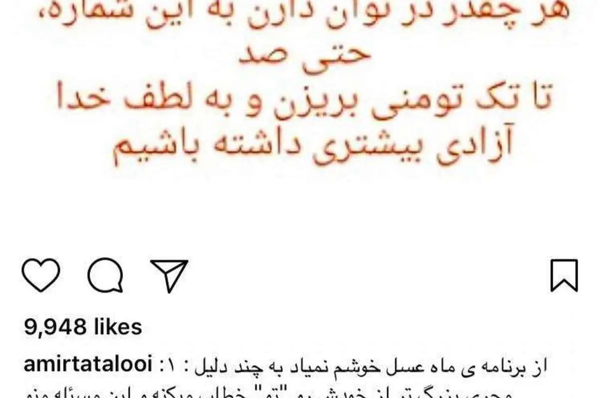 کنایه اینستاگرامی تتلو خطاب به علیخانی