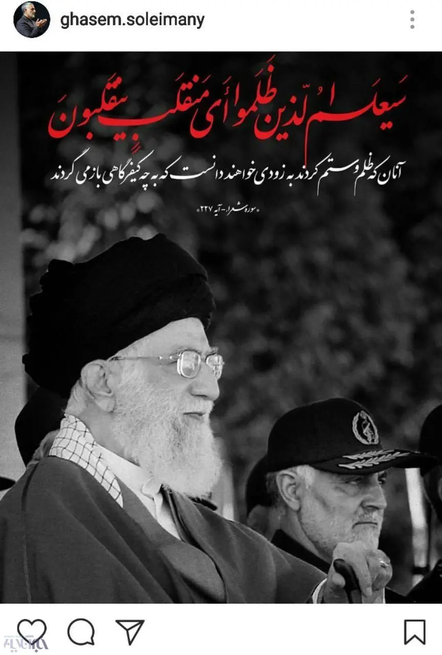 واکنش اینستاگرامی سردار سلیمانی به حمله موشکی