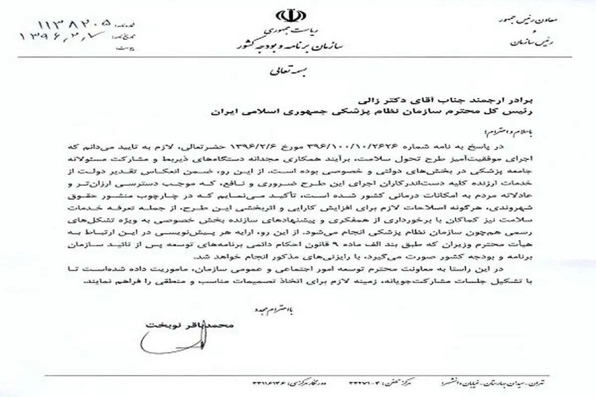 تعرفه‌های پزشکی ۹۶ جنجال ساز شد
