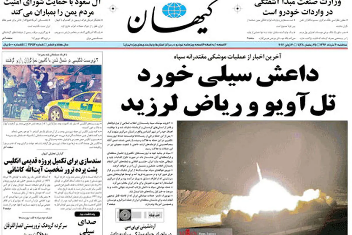 کیهان: تل‌آویو و ریاض لرزید