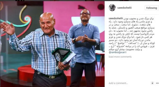 واکنش سعید سهیلی به عذرخواهی رامبد جوان