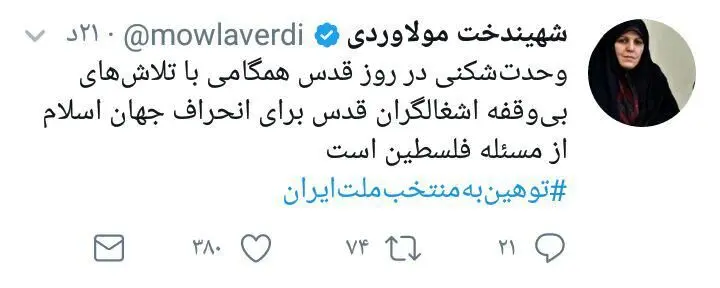 واکنش‌ها به توهین به روحانی در روز قدس