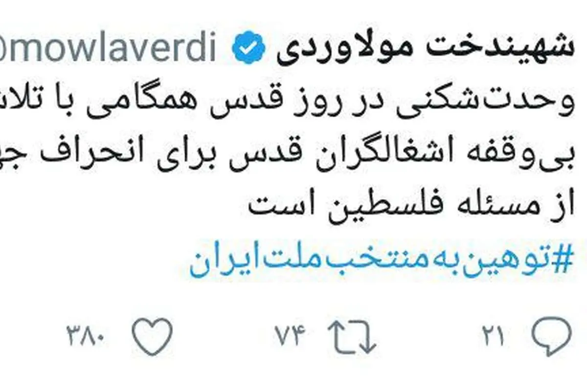 واکنش‌ها به توهین به روحانی در روز قدس