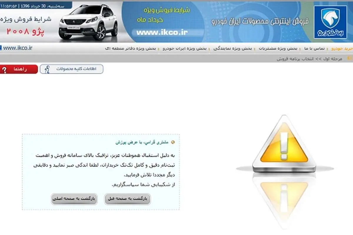 سایت ثبتنام پژو ۲۰۰۸ مسدود شد