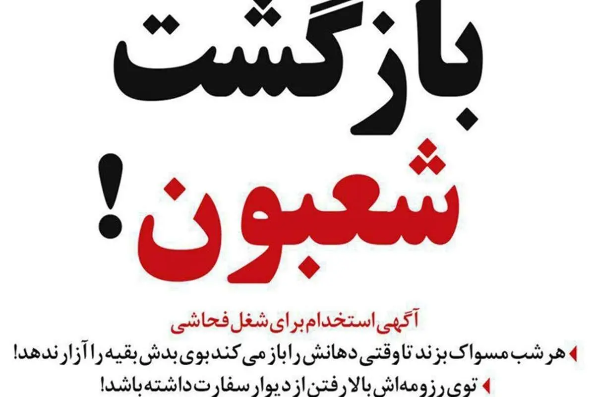 (طنز) اینم آگهی استخدام فحاش سیاسی!