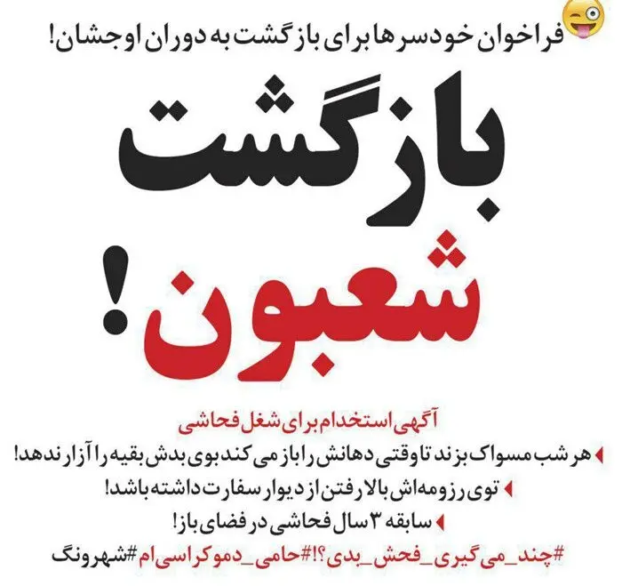 (طنز) اینم آگهی استخدام فحاش سیاسی!