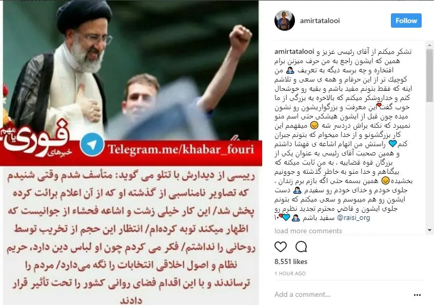 قدردانی امیرتتلو از رییسی