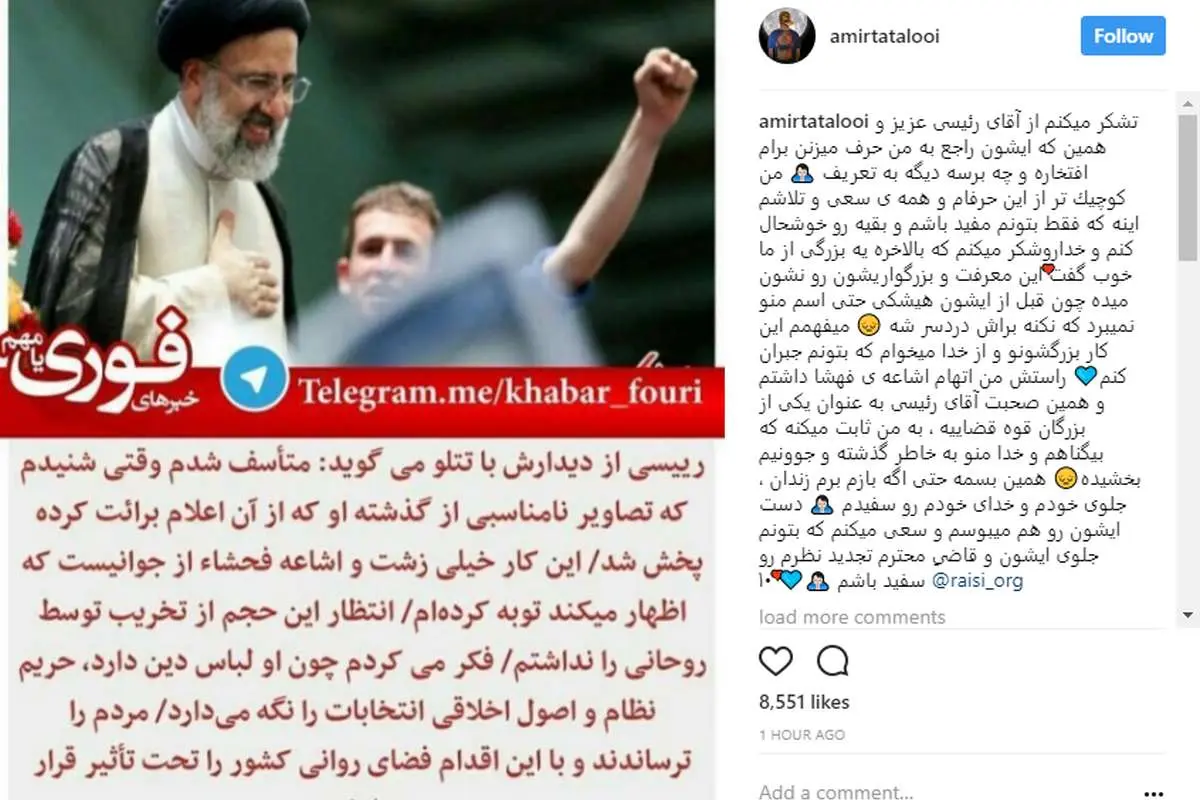قدردانی امیرتتلو از رییسی
