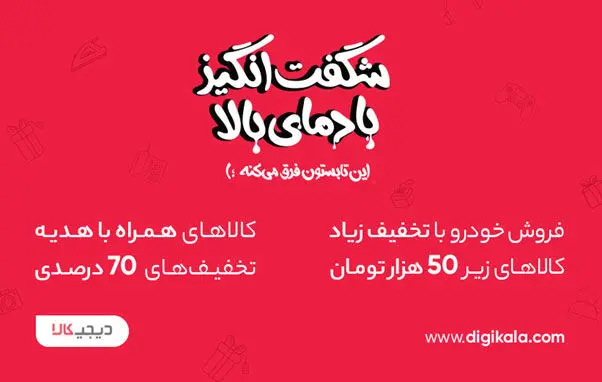 از دیجی‌کالا، ماشین مورد علاقت رو ۵ میلیون تومن ارزون‌تر بخر!