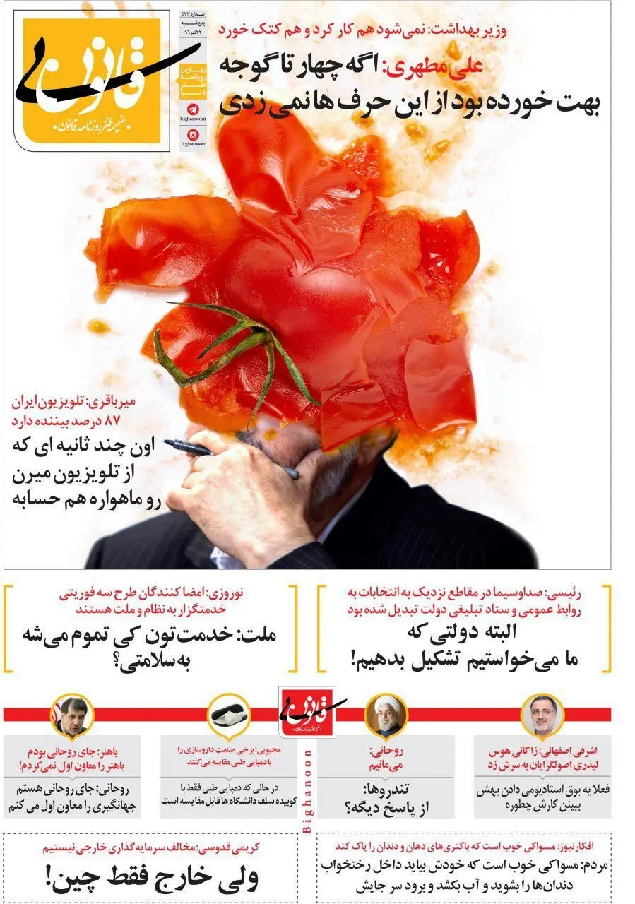 (طنز) کنایه به رئیسی و رسانه ملی!