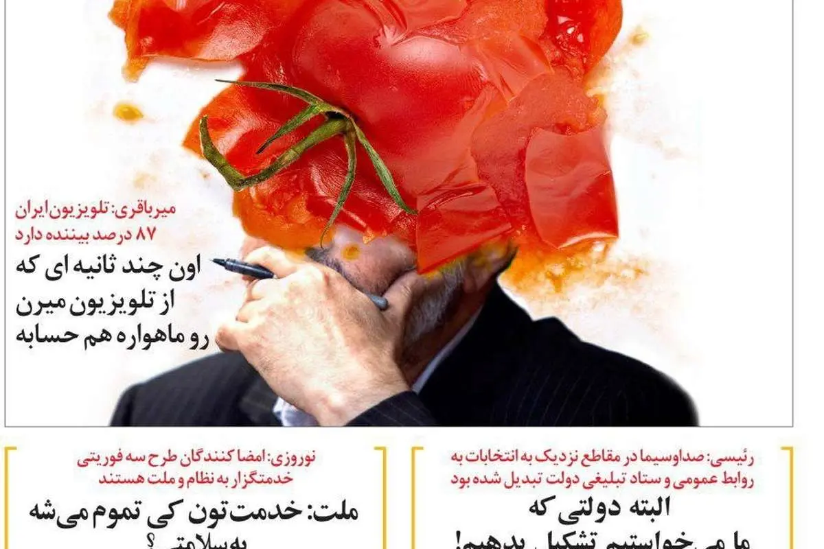 (طنز) کنایه به رئیسی و رسانه ملی!